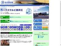 ハウスヤルビ奈井江 道の駅