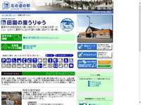 田園の里うりゅう 道の駅