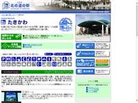 たきかわ 道の駅