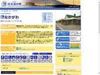 なかがわ 道の駅