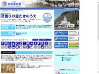 香りの里たきのうえ 道の駅