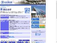 おとふけ 道の駅