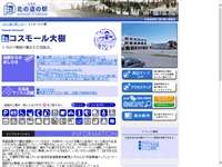 コスモール大樹 道の駅