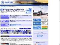 オーロラタウン９３りくべつ 道の駅