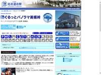 ぐるっとパノラマ美幌峠 道の駅