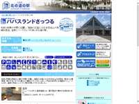 パパスランドさっつる 道の駅