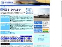 うとろ・シリエトク