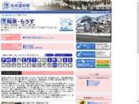 知床・らうす 道の駅