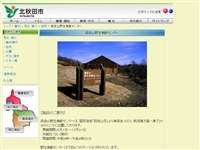 森吉山野生鳥獣センター