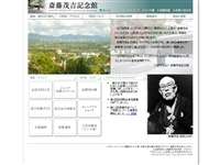 斎藤茂吉記念館