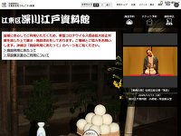 江東区深川江戸資料館