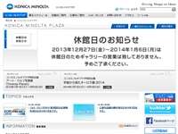 コニカミノルタプラザ