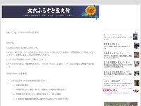文京ふるさと歴史館