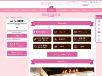 AKB48劇場 URL