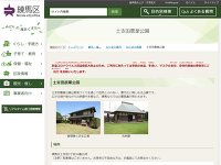 土支田農業公園 URL