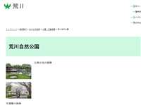 荒川自然公園 URL