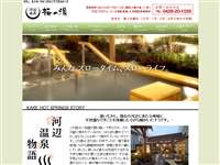 河辺温泉 梅の湯