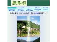 檜原温泉