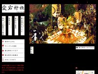 愛宕神社 (港区) URL