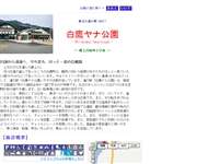 白鷹ヤナ公園 道の駅 URL