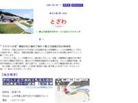 とざわ 道の駅 URL