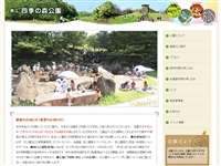 県立四季の森公園 URL