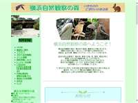 横浜自然観察の森