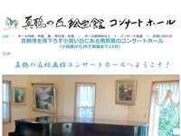 真鶴の丘絵画館コンサートホール