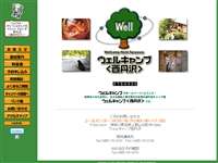 ウェルキャンプ 西丹沢