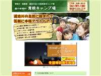 緑の休暇村青根キャンプ場