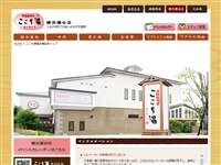 ゆめみ処ここち湯横浜瀬谷店