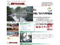 藤野やまなみ温泉