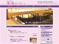 湘南天然温泉 湯乃蔵ガーデン URL