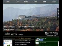 ファインビュー室山