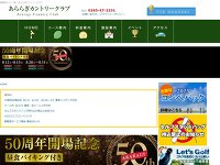 あららぎカントリークラブ