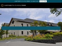 上田菅平高原グランヴィリオカントリー倶楽部