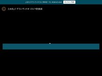 上田丸子グランヴィリオゴルフ倶楽部