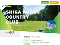 志賀高原カントリークラブ