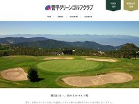 管平グリーンゴルフ