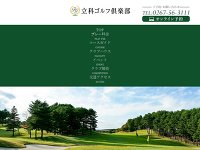 立科ゴルフ倶楽部 URL