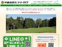 千曲高原カントリークラブ