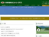 長野国際カントリークラブ