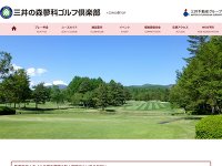 三井の森蓼科ゴルフ倶楽部 URL