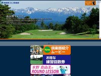 南長野ゴルフ倶楽部