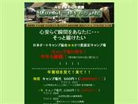 猪の頭オートキャンプ場