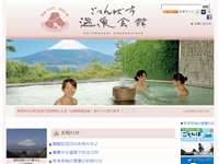 ごてんば市温泉会館
