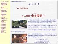 千人風呂 金谷旅館 URL