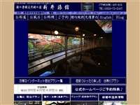 新井旅館