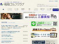 稲取ゴルフクラブ