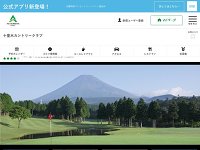 十里木カントリークラブ